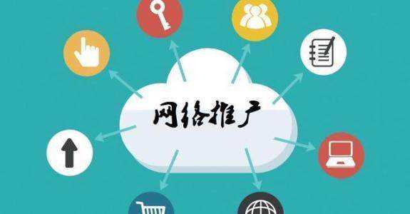 新抚传统企业做网络推广应该要明白这3个重要问题